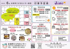 Ｒ7.6月号 こどもセンター通信（修正版）